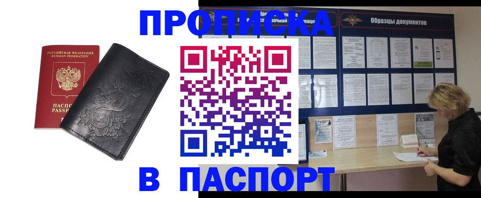 найти адрес прописки в Байкальске