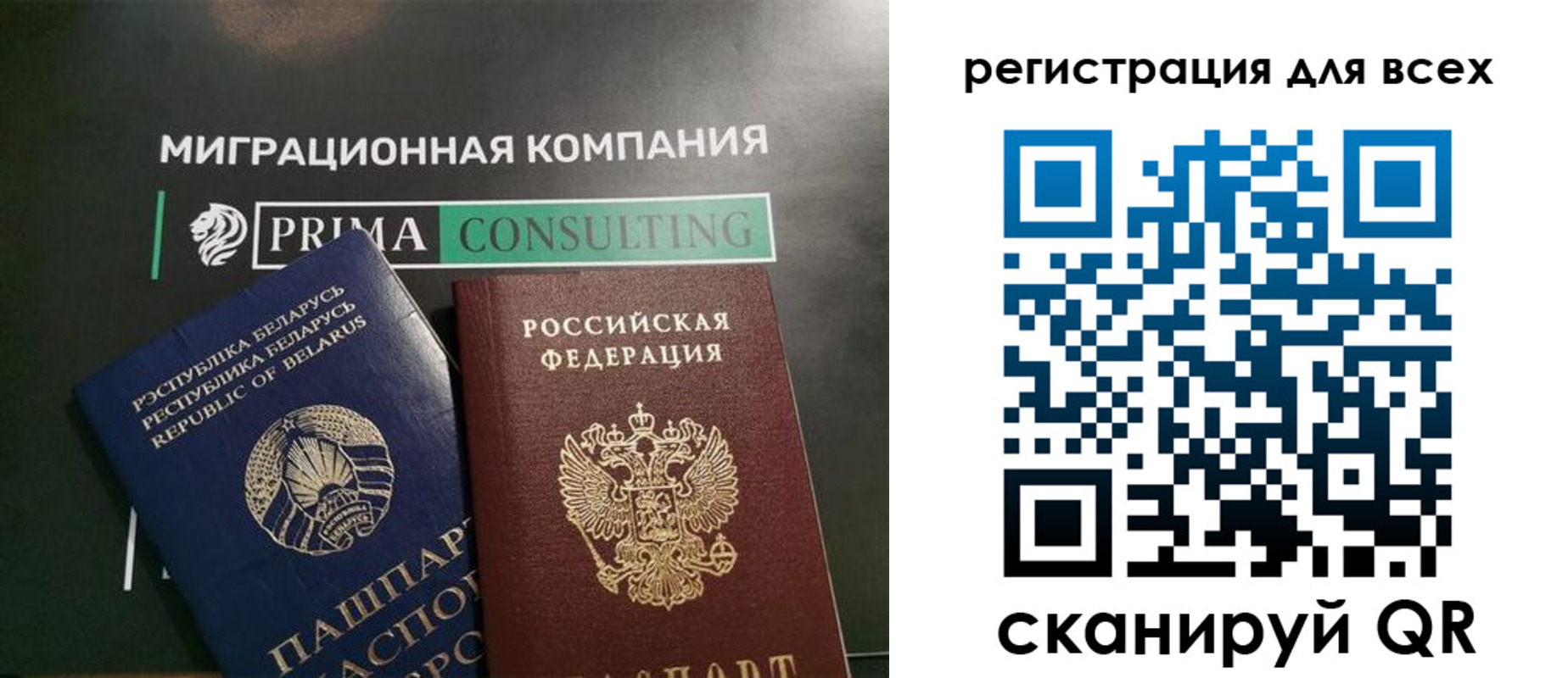 временная регистрация для всех в Байкальске