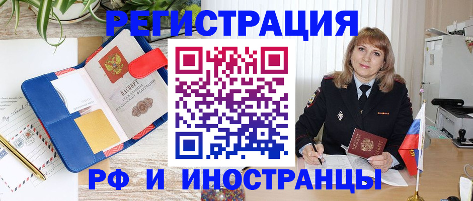 прописка ребенка в Байкальске