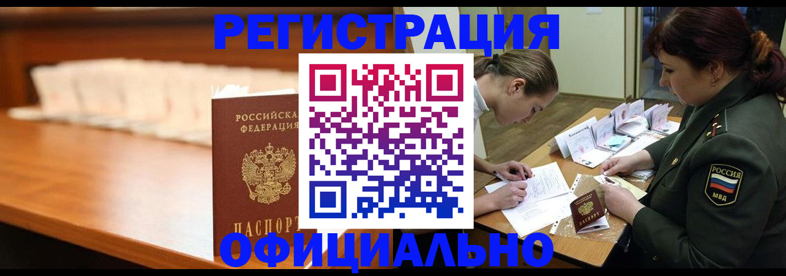 временная регистрация недорого в Байкальске