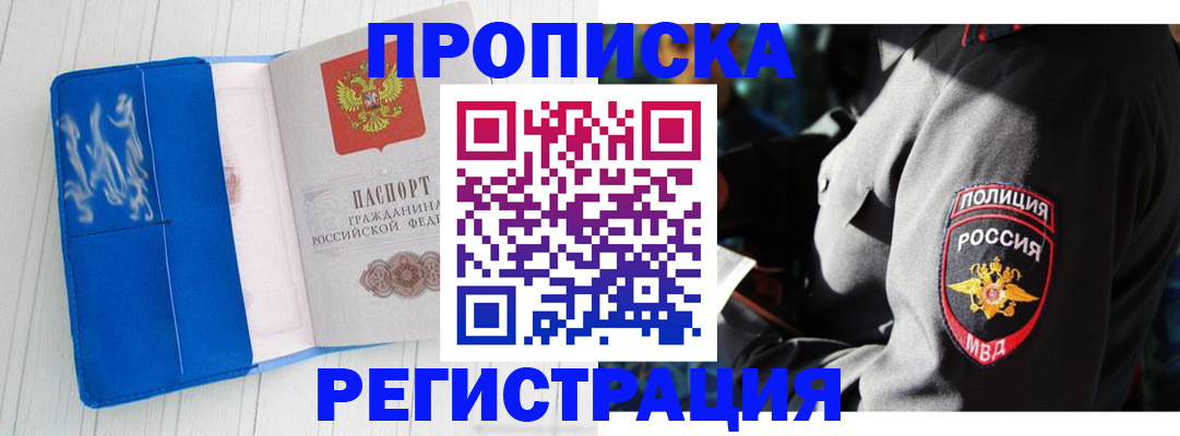 временная регистрация поиск в Байкальске
