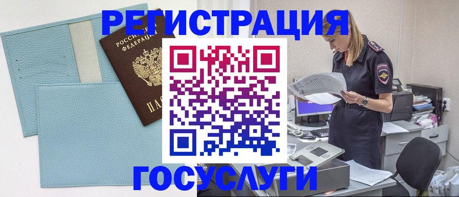 временная регистрация собственник в Байкальске