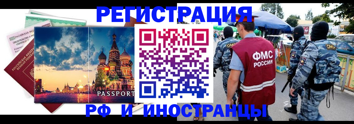 где прописаться в Байкальске