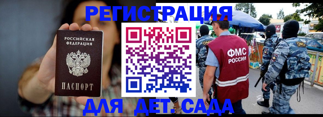 временная регистрация для школы в Байкальске