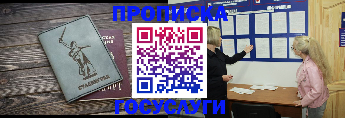 прописка иностранных граждан в Байкальске