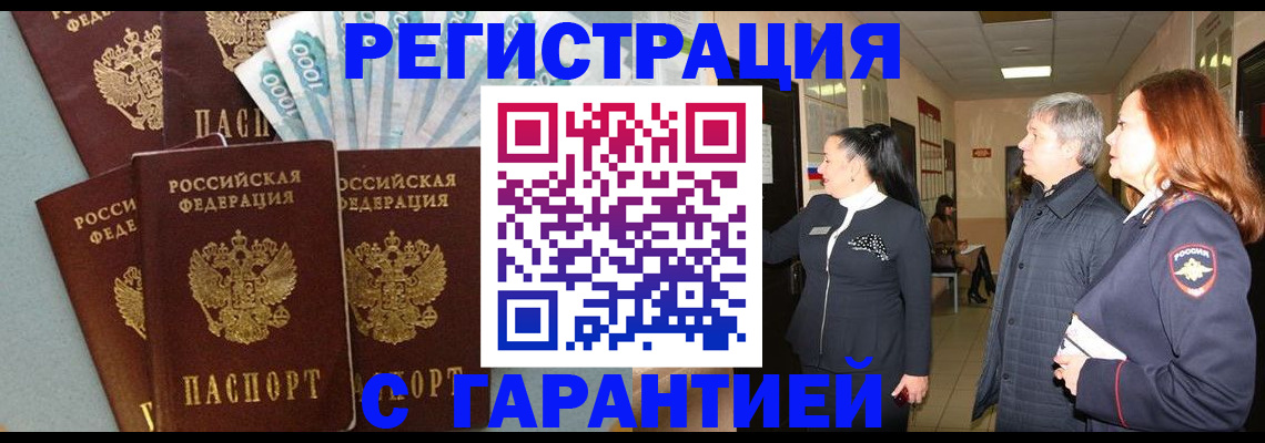 временная регистрация поиск в Байкальске