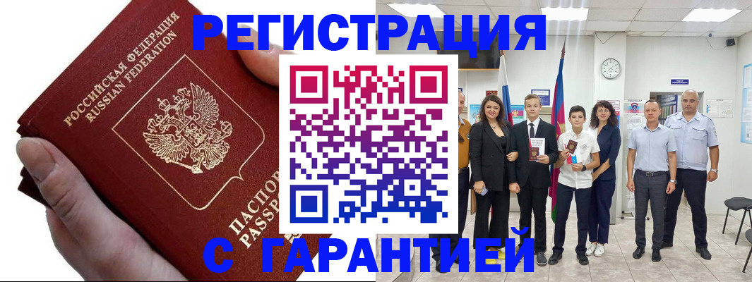 временная регистрация для школы в Байкальске