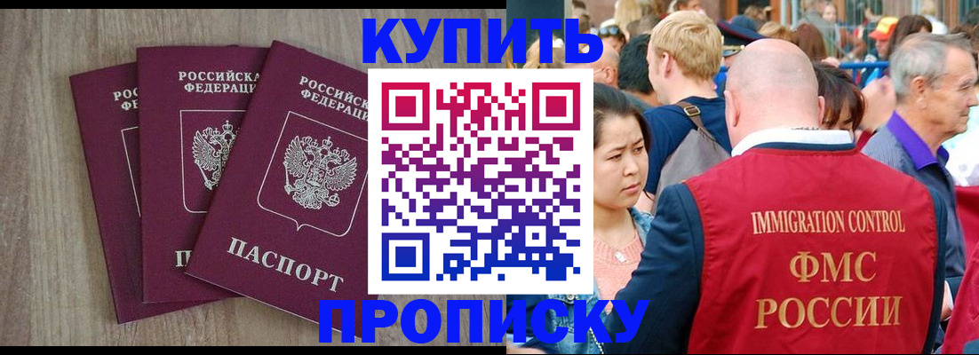 прописка для работы в Байкальске