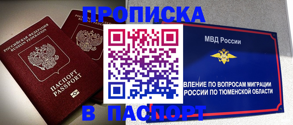 купить прописку в Байкальске